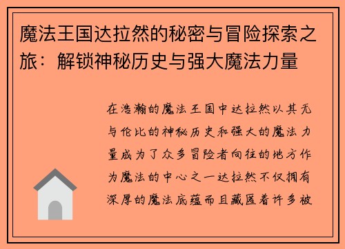 魔法王国达拉然的秘密与冒险探索之旅：解锁神秘历史与强大魔法力量