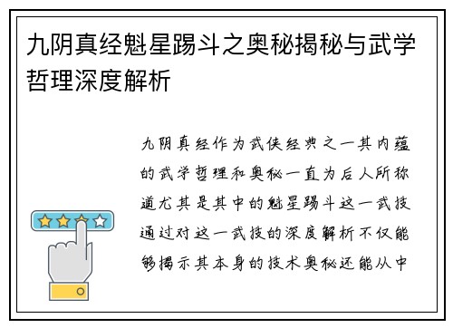 九阴真经魁星踢斗之奥秘揭秘与武学哲理深度解析