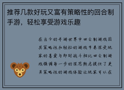 推荐几款好玩又富有策略性的回合制手游，轻松享受游戏乐趣