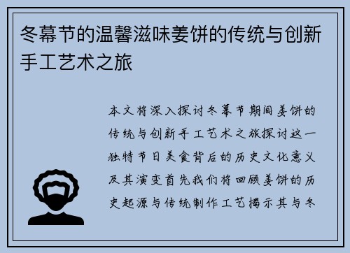 冬幕节的温馨滋味姜饼的传统与创新手工艺术之旅