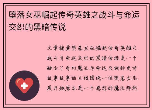 堕落女巫崛起传奇英雄之战斗与命运交织的黑暗传说