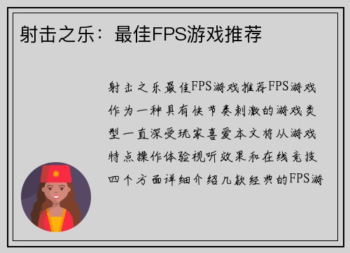 射击之乐:最佳FPS游戏推荐 射击之乐:最佳FPS游戏推荐