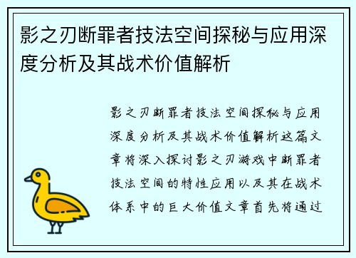 影之刃断罪者技法空间探秘与应用深度分析及其战术价值解析 影之刃断罪者技法空间探秘与应用深度分析及其战术价值解析